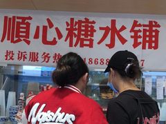 -顺心糖水铺(荷坳乐城店)