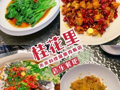 -桂花里·衢州菜·精酿餐吧(未来科技城万达广场店)