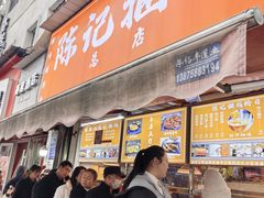 -陈记捆鸡