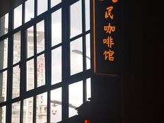 -人民咖啡馆(四行仓库店)