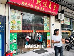 -吴川然味美食·地道湛江吴川菜