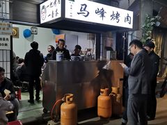 -清真·马峰烤肉(小学习北巷店)