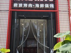 -王姐烧烤(中山路店)
