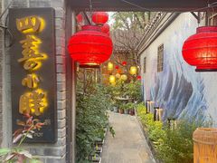 门面-四喜小胖·北京涮肉(五道营店)