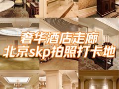 -北京SKP