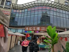 -牟记江湖重庆地标特色菜鱼蛋海鲜羊蝎子(巴南区黑金冠十多年好店)