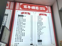 -百年德园(侯家塘店)