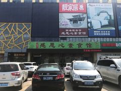 -感恩心素食馆(百世广场店)