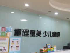 -童程童美信奥赛科技特长·乐高编程科创机器人(富兴校区)