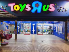 -玩具反斗城(新生北路二段店)