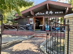 -爱纶蛋糕(百合山庄店)