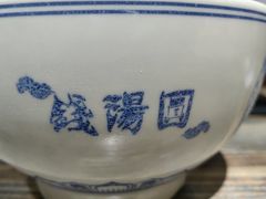 -钱汤圆(清源大道店)