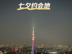 -广州柏悦酒店·悦吧·顶楼露天酒吧