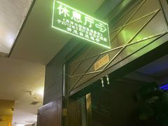-东方之珠洗浴休闲广场(南开店)