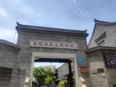 -苏皖边区政府旧址纪念馆