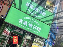 -食盈碗仔翅(星玺广场店)