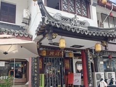 -同得兴 Since·1995 传统苏式面馆(嘉馀坊店)