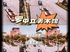 -四川美术学院美术馆