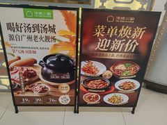 -汤城小厨•粤菜•靓汤(西直门凯德MALL店)