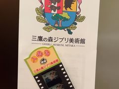 -三鹰之森吉卜力美术馆