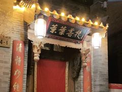 门面-叶叶菩提(旗舰店)