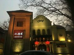 -小广寒电影艺术餐厅(小广寒经三路店)