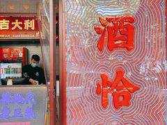 门面-十三姨正合丰烤肉(营迹路店)