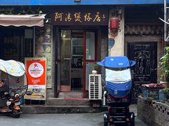 -阿清煲仔店(纺织城店)