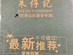 -朱仔记食府(江南大道店)