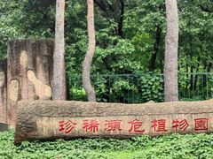 -黑龙江省森林植物园