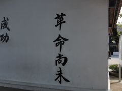 -黄埔军校旧址纪念馆