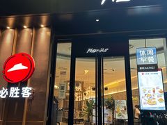 -必胜客(骡马市店)