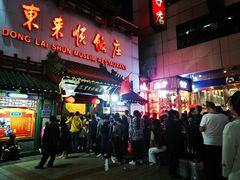 -东来顺饭庄(王府井步行街店)