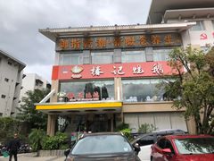 -椿记烧鹅(叠彩店)