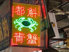 -都斛海鲜街