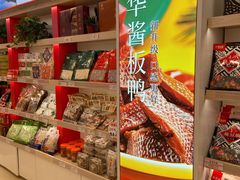 -舜华临武鸭·湖南零食特产(三王街店)