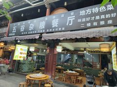 -味旭香餐厅 老字号