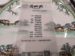菜单-潮林府私房菜