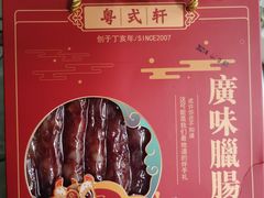 -粤拭轩·广东味道(祥和里店)