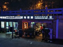 -望海观澜海景音乐餐吧(帆船基地店)