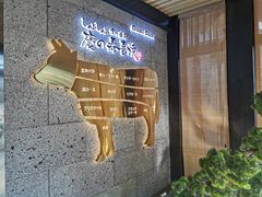 -慶の寿喜烧·和牛自助餐厅(浑南店)