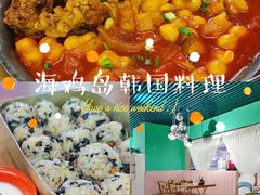 -HOTISLAND海鸡岛·韩国料理(江南西店)
