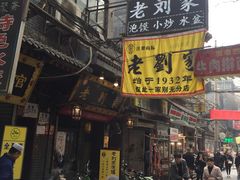 -老刘家泡馍·陕西老字号(钟楼广济街店)