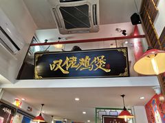 -芳村榕树头叹佬鸡煲(体育西店)