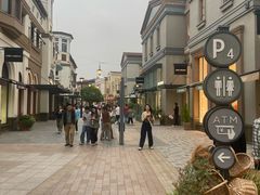 -比斯特苏州购物村精品奥特莱斯