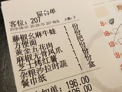 账单-蛙三泡椒牛蛙(万象城店)