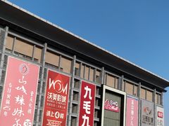 -北京华联购物中心(同成街店)