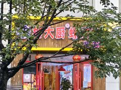 -柳大厨螺蛳粉(人民路总店)