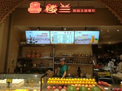 -楼兰新疆主题餐厅(苏州中心店)