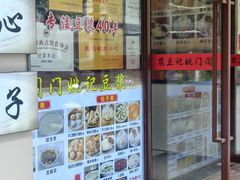 -阊门姚记豆浆(旧学前直营店)